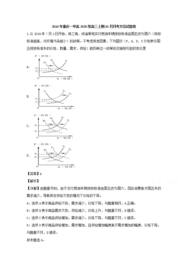 重庆市一中2020届高三（10月）月考文综政治试题01