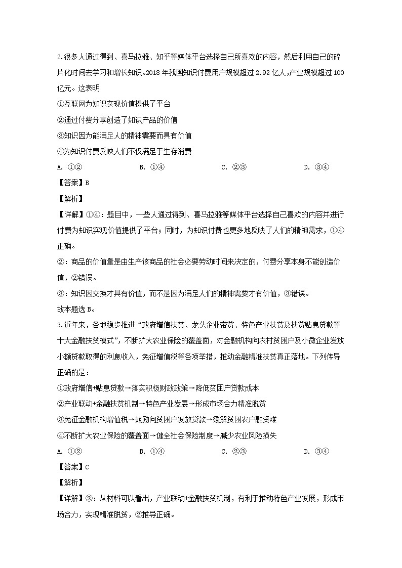 重庆市一中2020届高三（10月）月考文综政治试题02