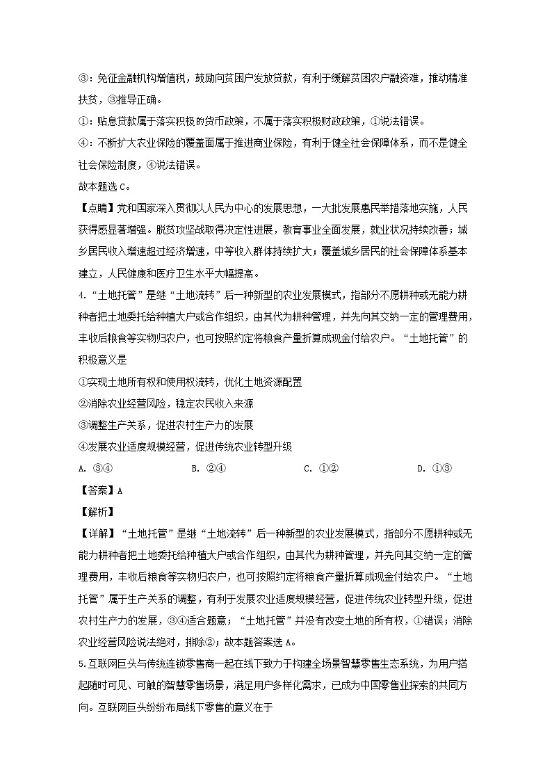 重庆市一中2020届高三（10月）月考文综政治试题03