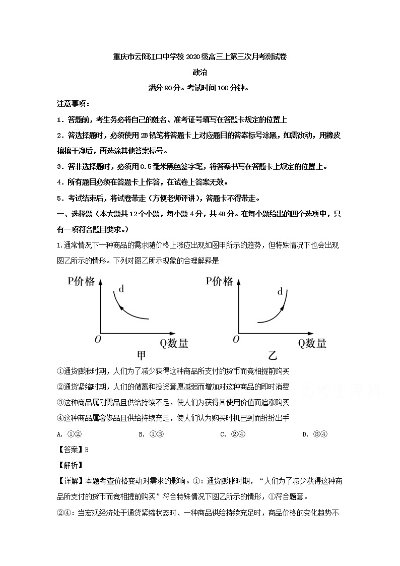 重庆市云阳江口中学2020届高三上学期第三次月考政治试题01