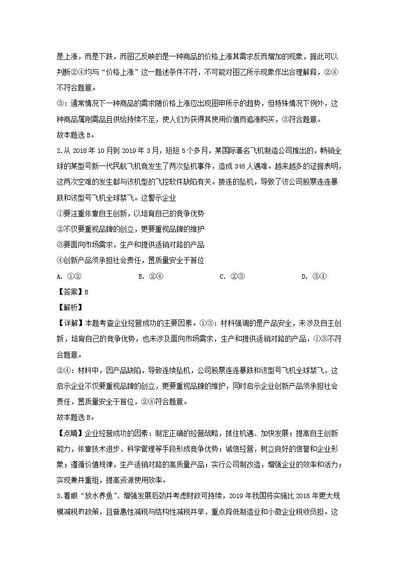 重庆市云阳江口中学2020届高三上学期第三次月考政治试题02