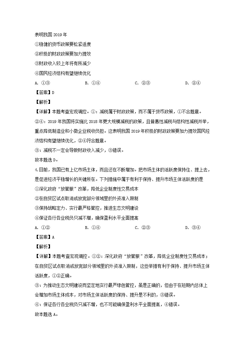重庆市云阳江口中学2020届高三上学期第三次月考政治试题03