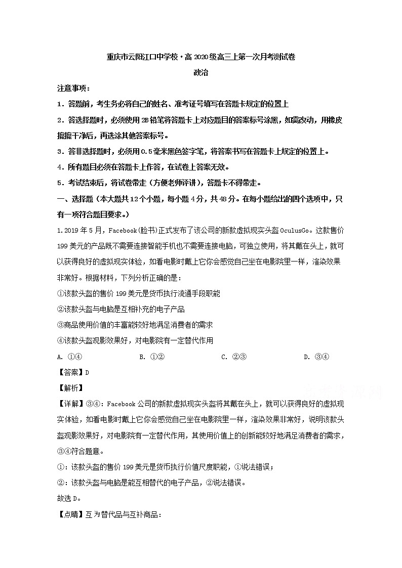 重庆市云阳江口中学校2020届高三上学期月考文科综合政治试题第1页