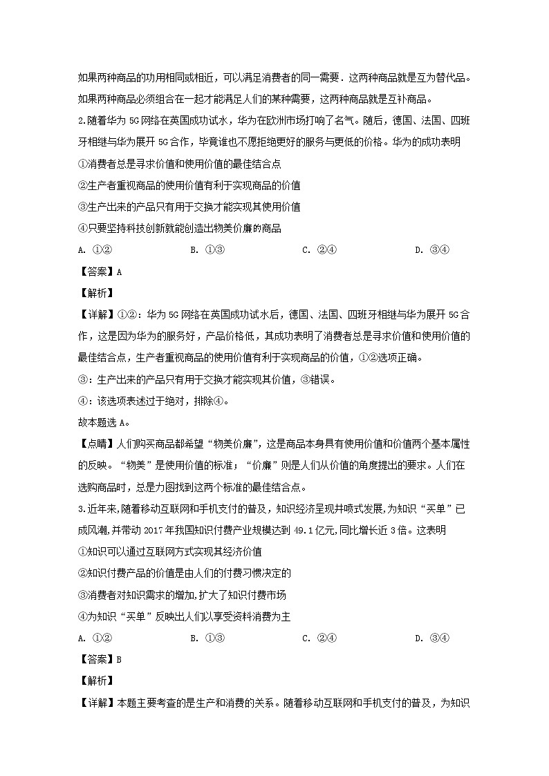 重庆市云阳江口中学校2020届高三上学期月考文科综合政治试题第2页