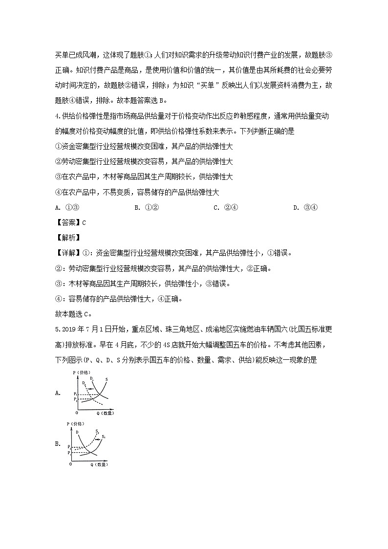 重庆市云阳江口中学校2020届高三上学期月考文科综合政治试题第3页