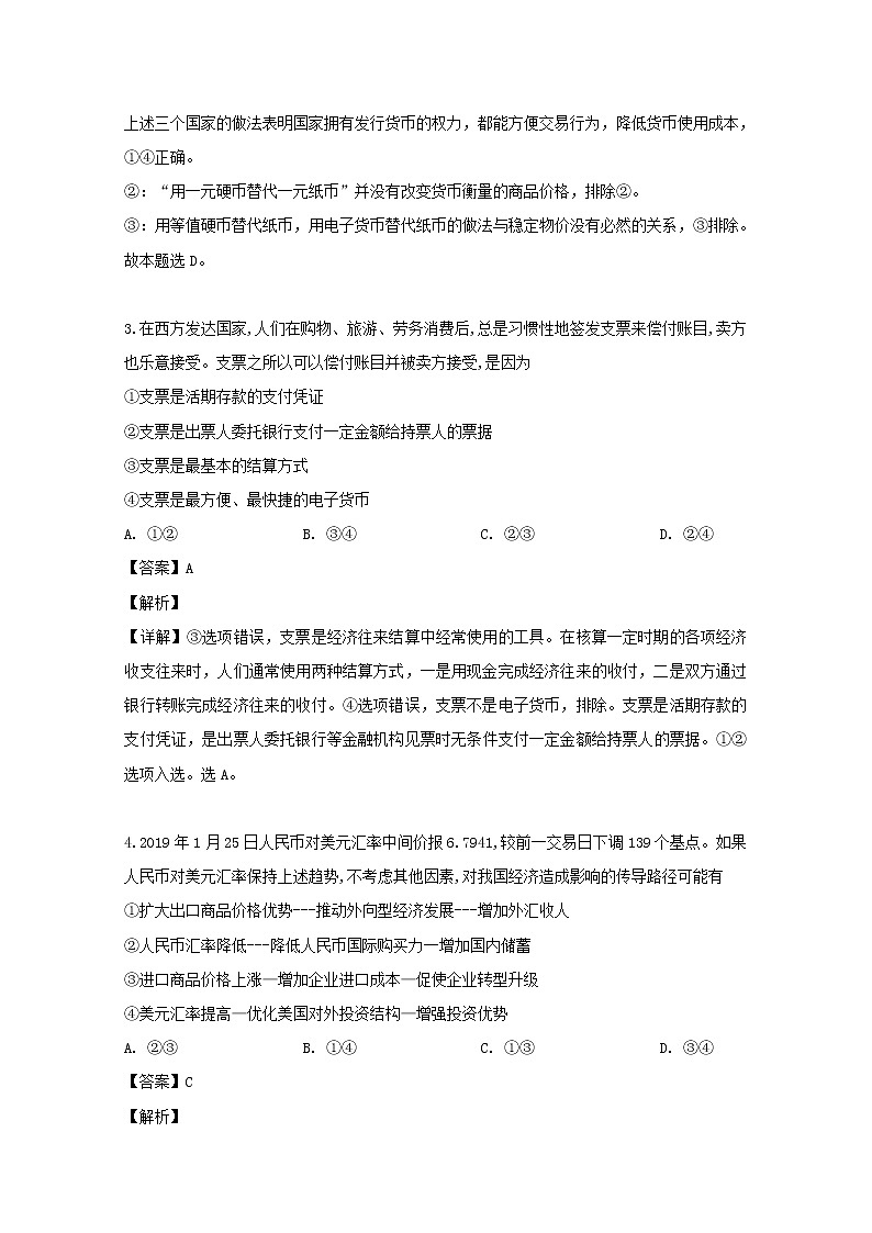 重庆市忠县六校2020届高三上学期第一次月考文综政治试题第2页