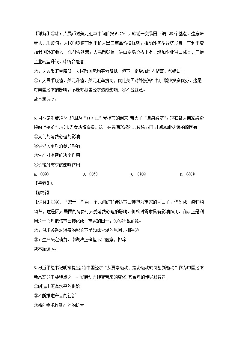 重庆市忠县六校2020届高三上学期第一次月考文综政治试题第3页