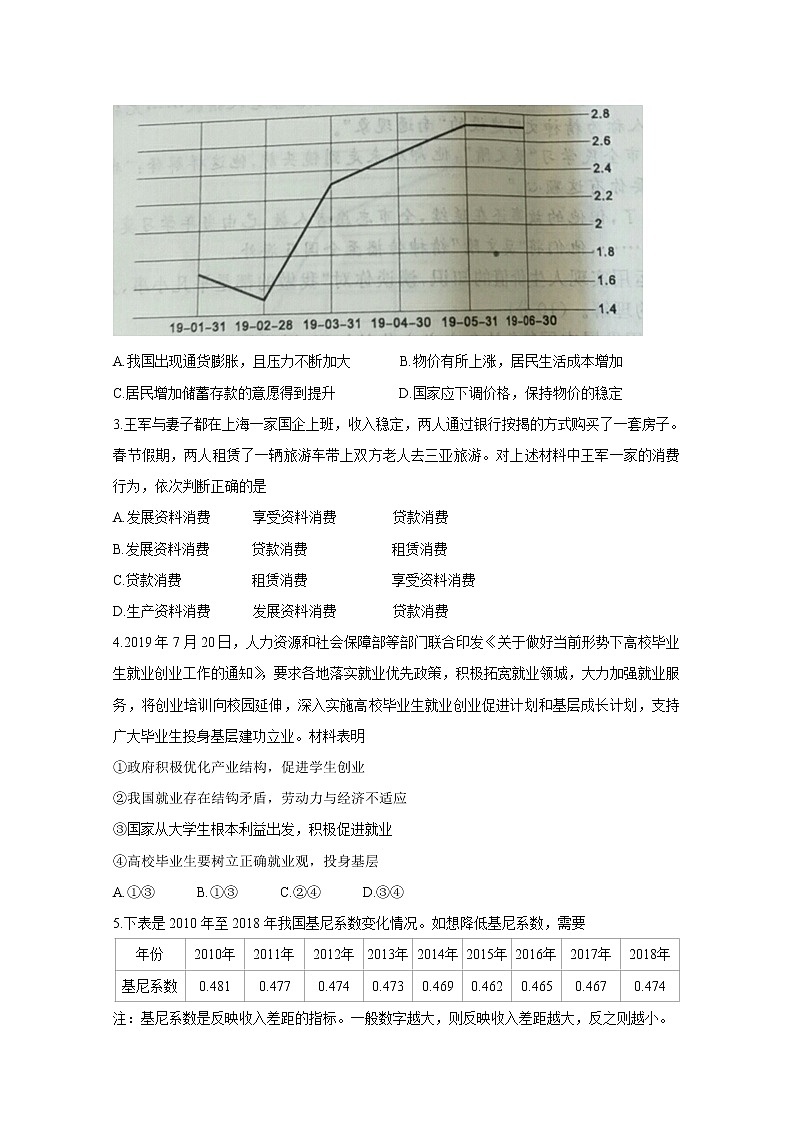 安徽省浮山中学等重点名校2020届高三第一次月考试题 政治第2页