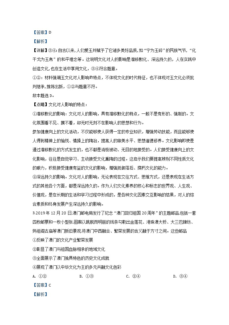 北京市朝阳区2020届高三4月月考政治试题（B）02