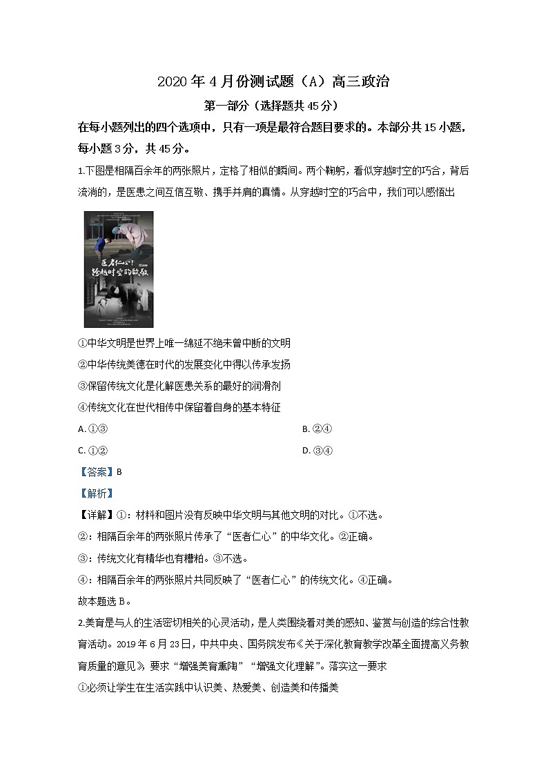 北京市海淀区2020届高三4月月考政治试题01