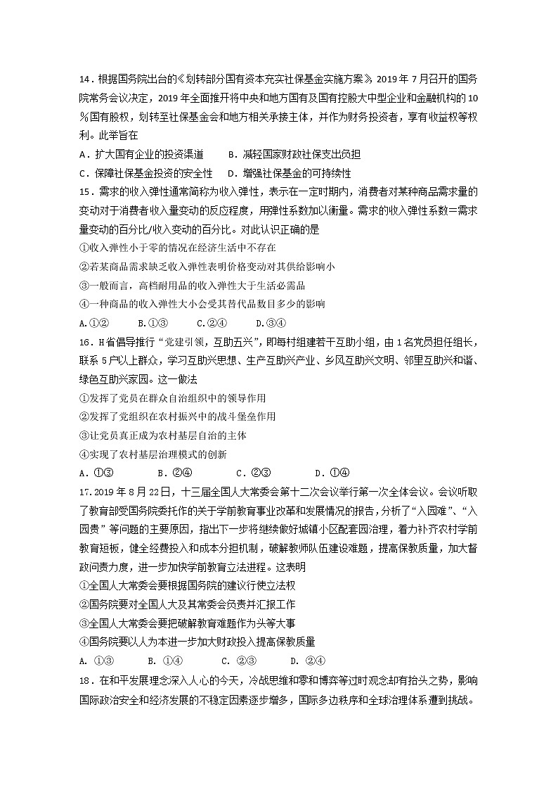 福建省厦门市双十中学2020届高三下第一次月考政治试题02