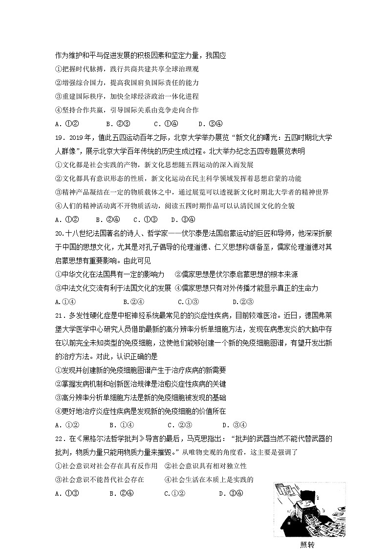 福建省厦门市双十中学2020届高三下第一次月考政治试题03