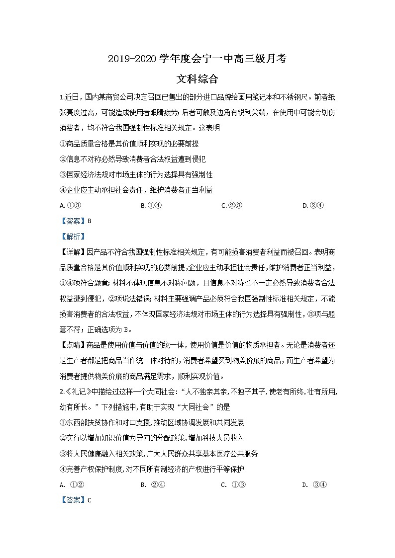 甘肃省会宁县一中2020届高三第四次月考政治试题01