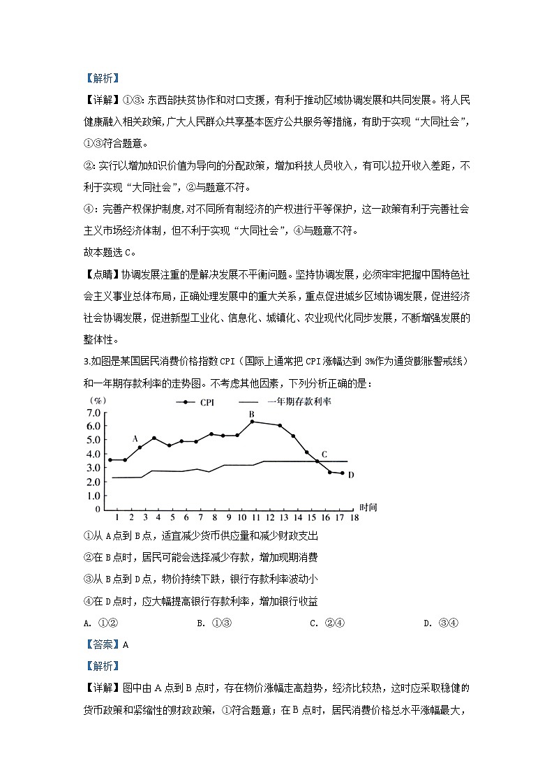 甘肃省会宁县一中2020届高三第四次月考政治试题02