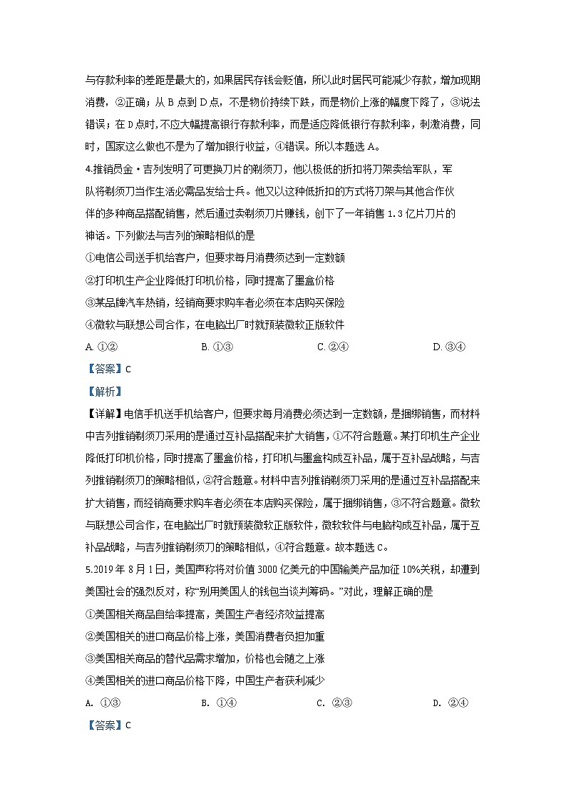 甘肃省会宁县一中2020届高三第四次月考政治试题03