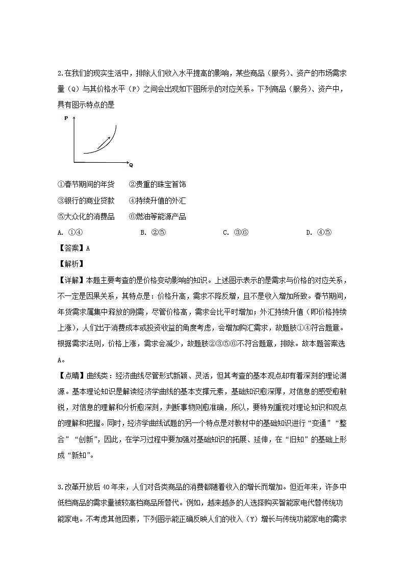 广东省佛山市禅城区佛山实验中学2020届高三第一次月考政治试题02