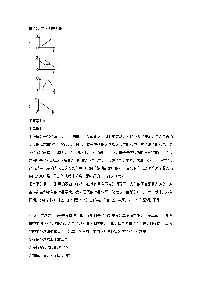 广东省佛山市禅城区佛山实验中学2020届高三第一次月考政治试题03