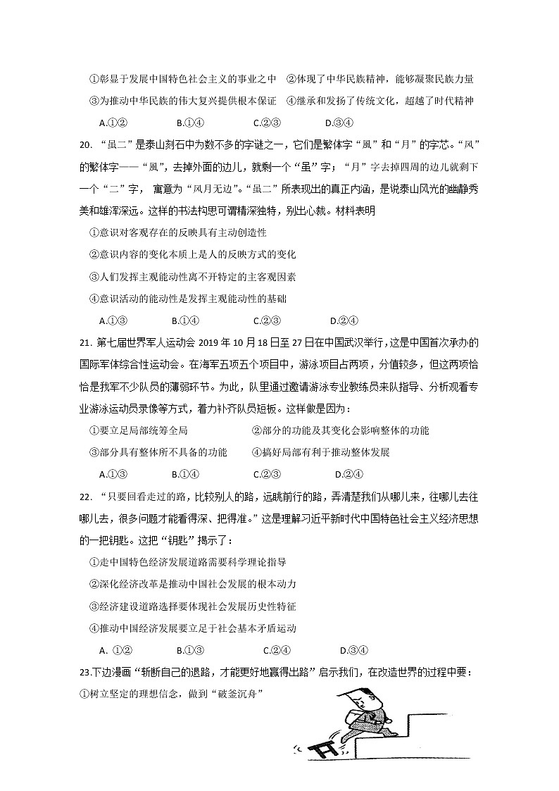 广东省揭阳市揭西县2020届高三下学期第一次月考文综-政治试题03