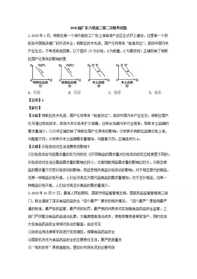 广东省六校2020届高三月考政治试题01