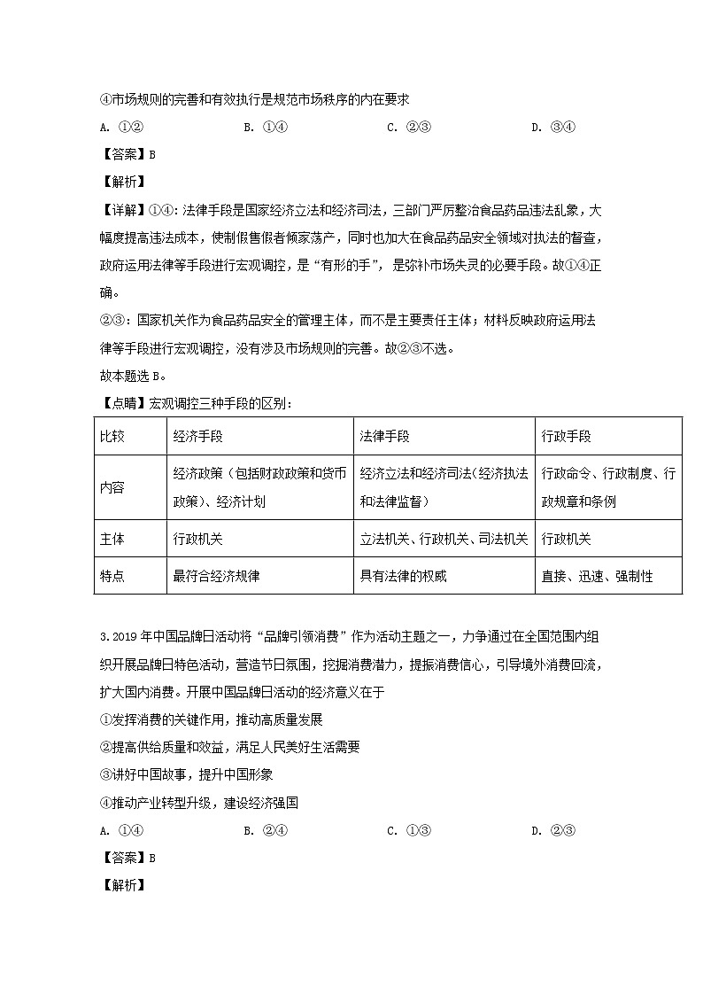 广东省六校2020届高三月考政治试题02