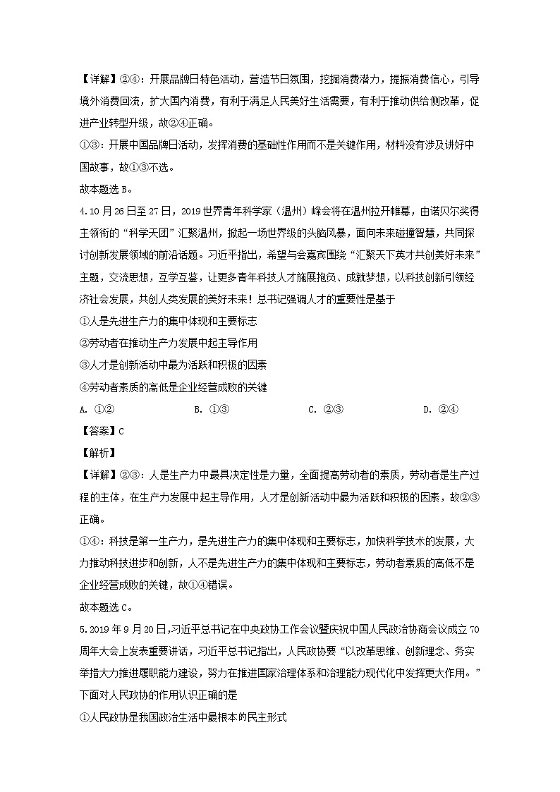 广东省六校2020届高三月考政治试题03