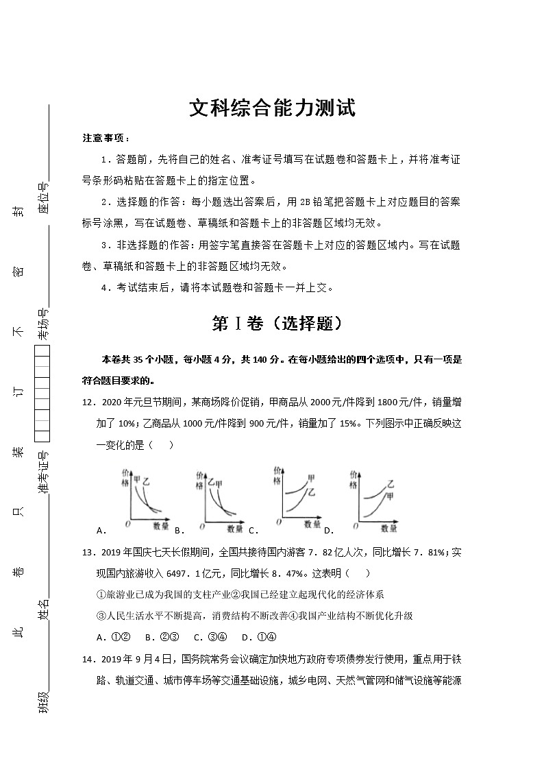 贵州省六盘山育才中学2020届高三第五次月考政治试题01