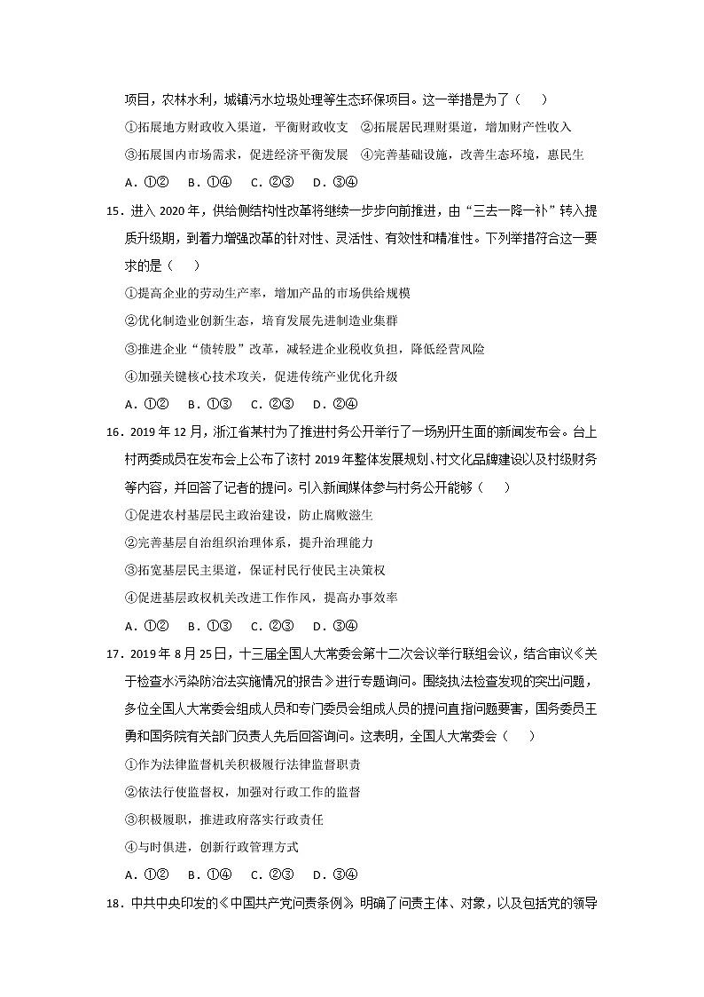 贵州省六盘山育才中学2020届高三第五次月考政治试题02