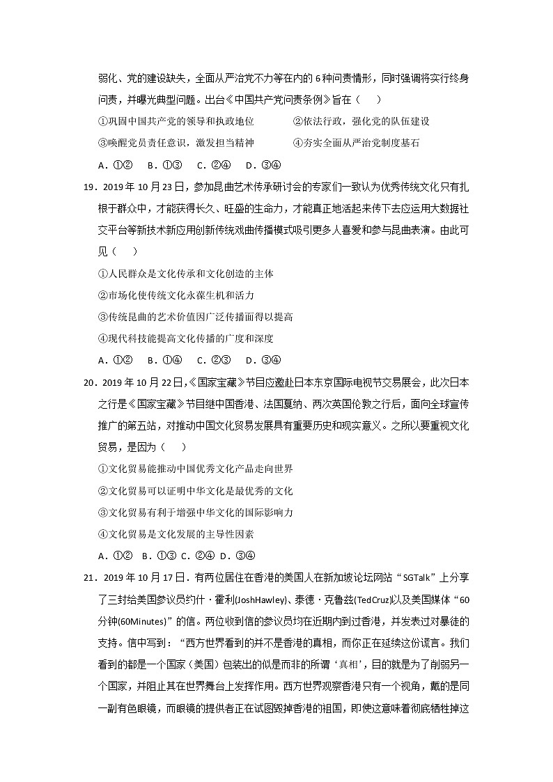 贵州省六盘山育才中学2020届高三第五次月考政治试题03