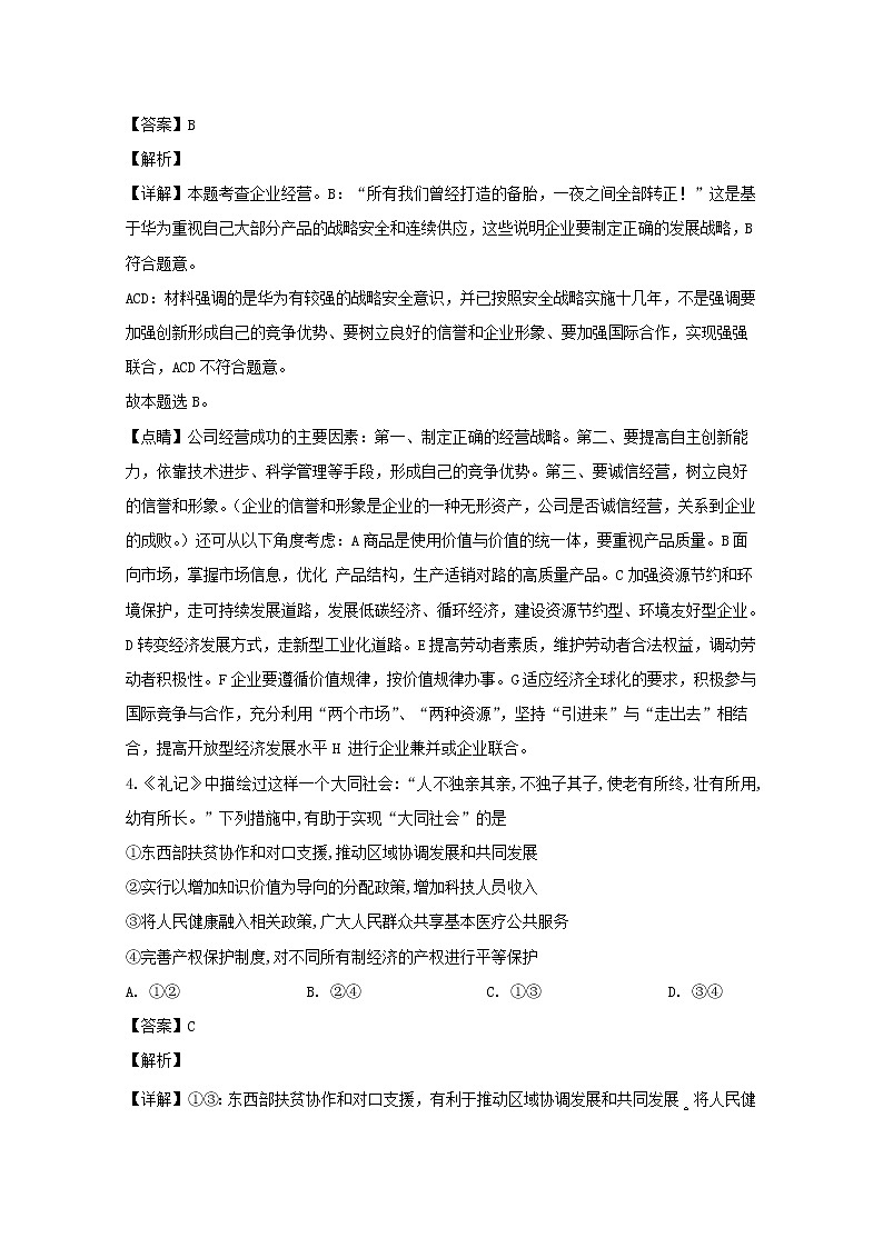 贵州省铜仁一中2020届高三第三次月考政治试题第3页