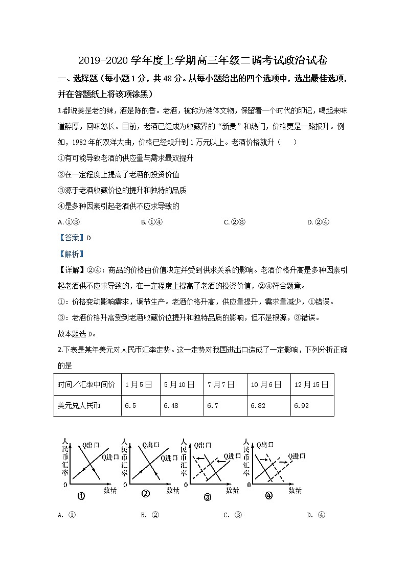 河北省衡水中学2020届高三月考政治试题第1页