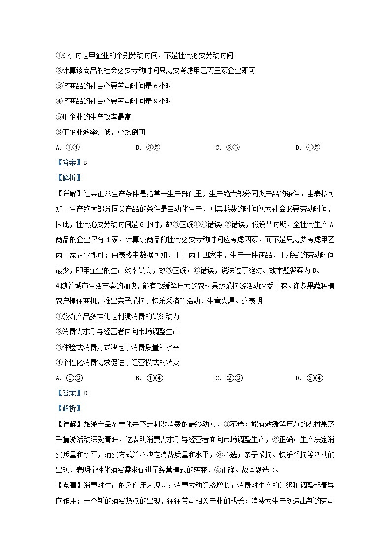 河北省衡水中学2020届高三月考政治试题第3页