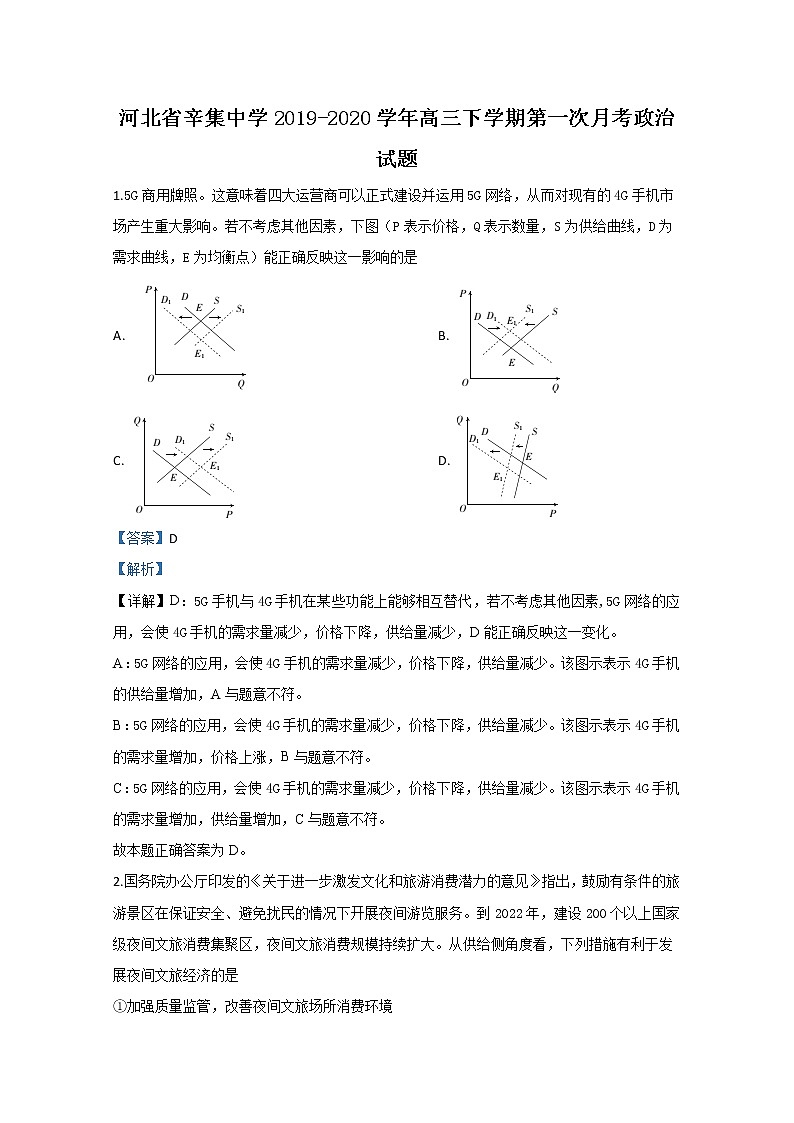 河北省辛集中学2020届高三下学期第一次月考政治试题第1页