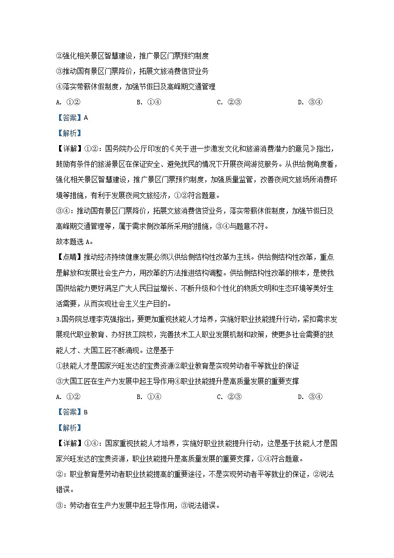 河北省辛集中学2020届高三下学期第一次月考政治试题第2页