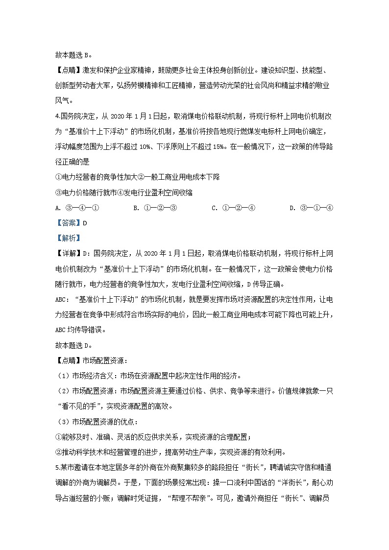 河北省辛集中学2020届高三下学期第一次月考政治试题第3页