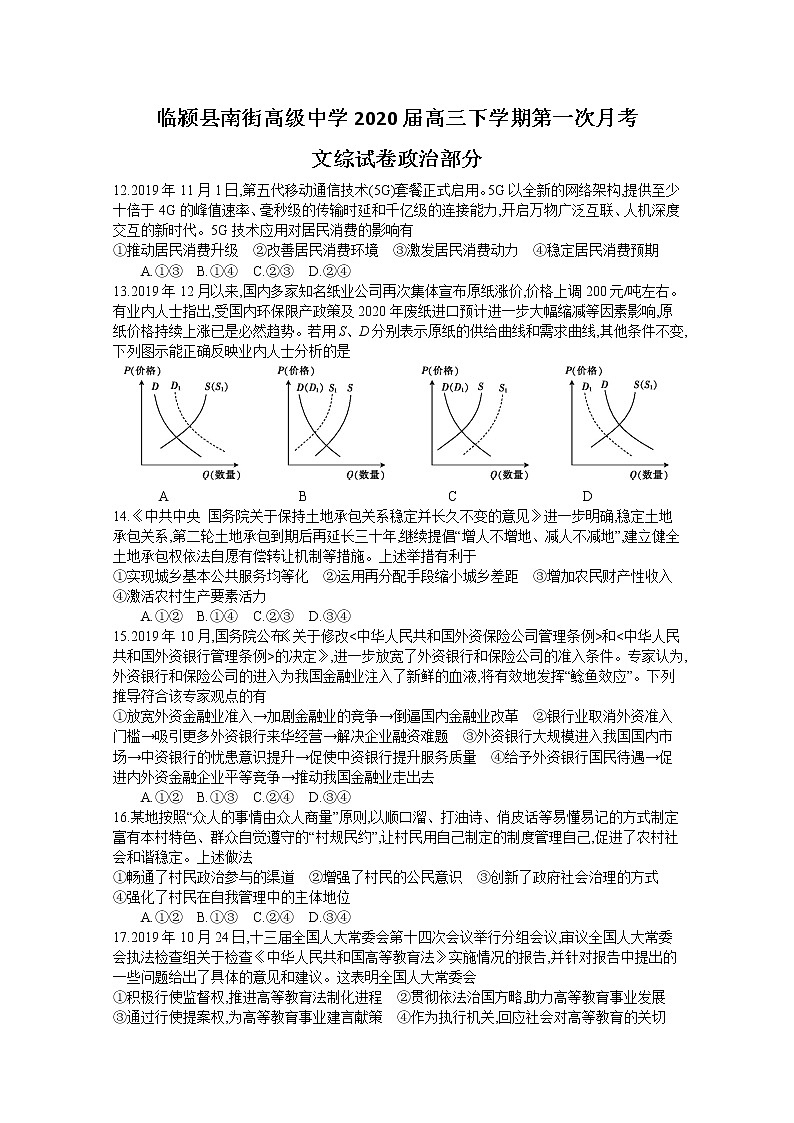 河南省临颍县南街高级中学2020届高三下学期第一次月考政治试题01
