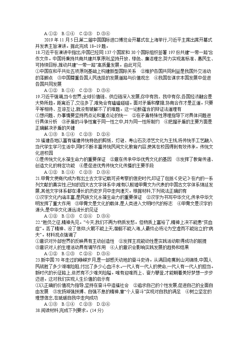 河南省临颍县南街高级中学2020届高三下学期第一次月考政治试题02