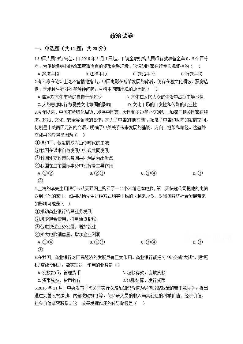 河南省漯河市临颍县南街高级中学2020届高三月考政治试卷01