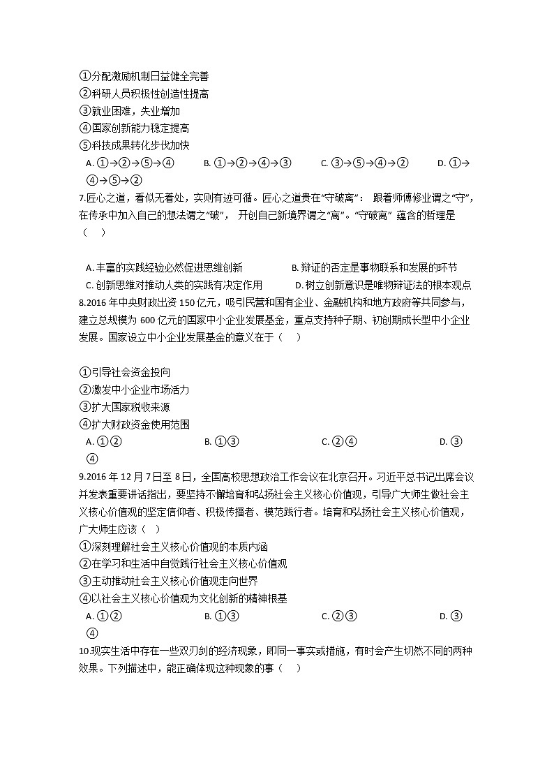 河南省漯河市临颍县南街高级中学2020届高三月考政治试卷02