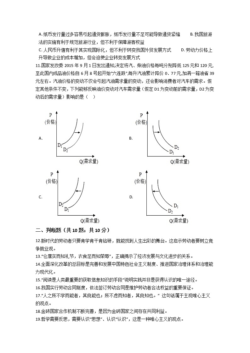 河南省漯河市临颍县南街高级中学2020届高三月考政治试卷03