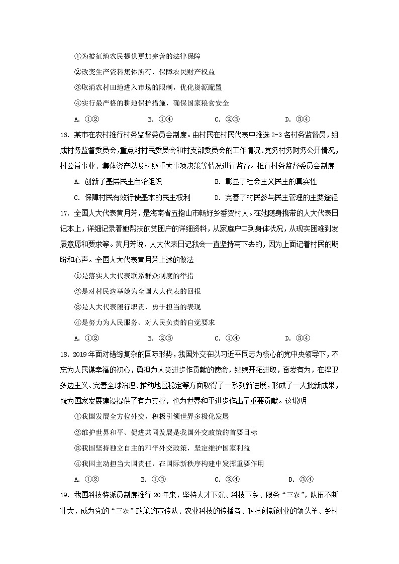 河南省平顶山市鲁山县第一高级中学2020届高三四月月考政治试卷02