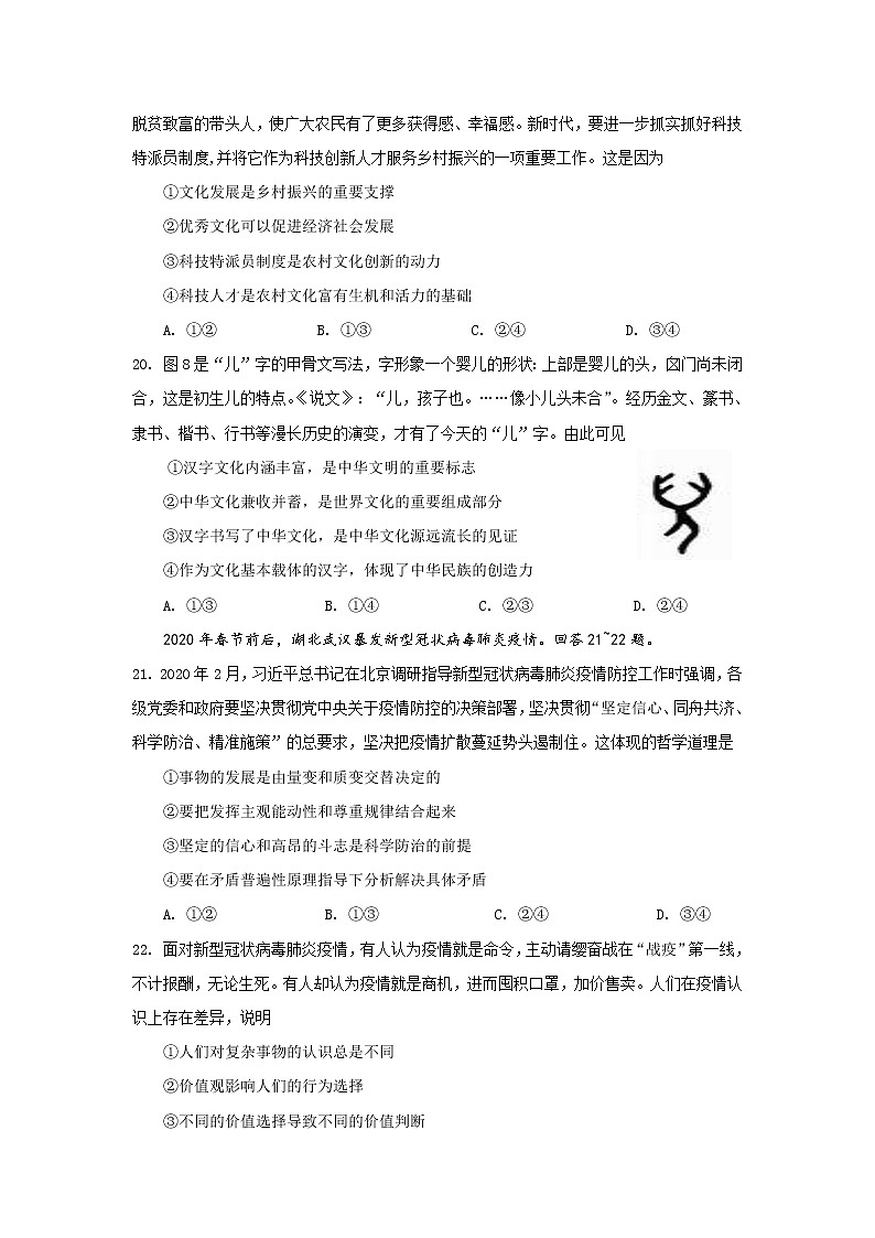 河南省平顶山市鲁山县第一高级中学2020届高三四月月考政治试卷03