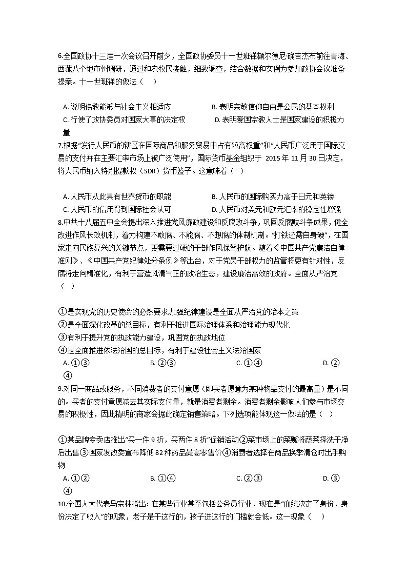 河南省三门峡市外国语高级中学2020届高三月考（二）政治试卷02