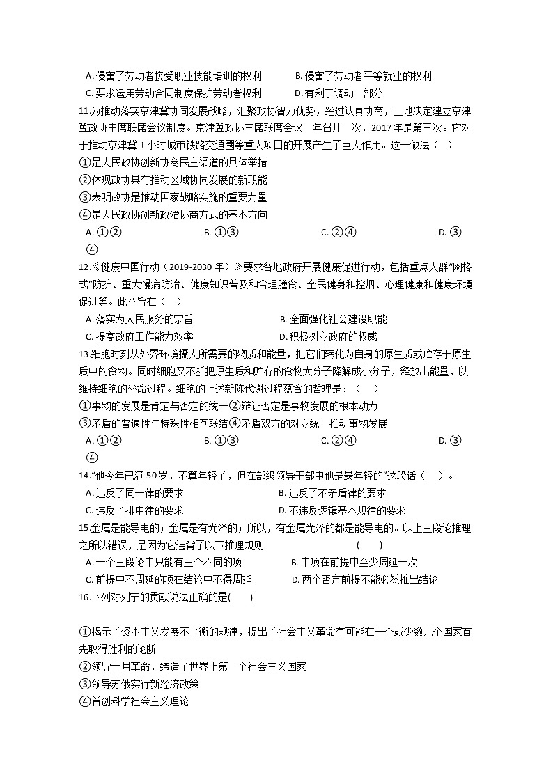 河南省三门峡市外国语高级中学2020届高三月考（二）政治试卷03
