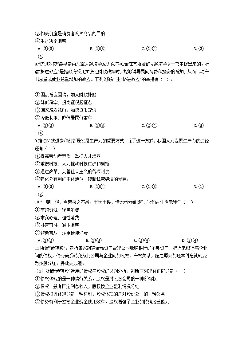 河南省许昌市第三高级中学2020届高三3月月考政治试卷02