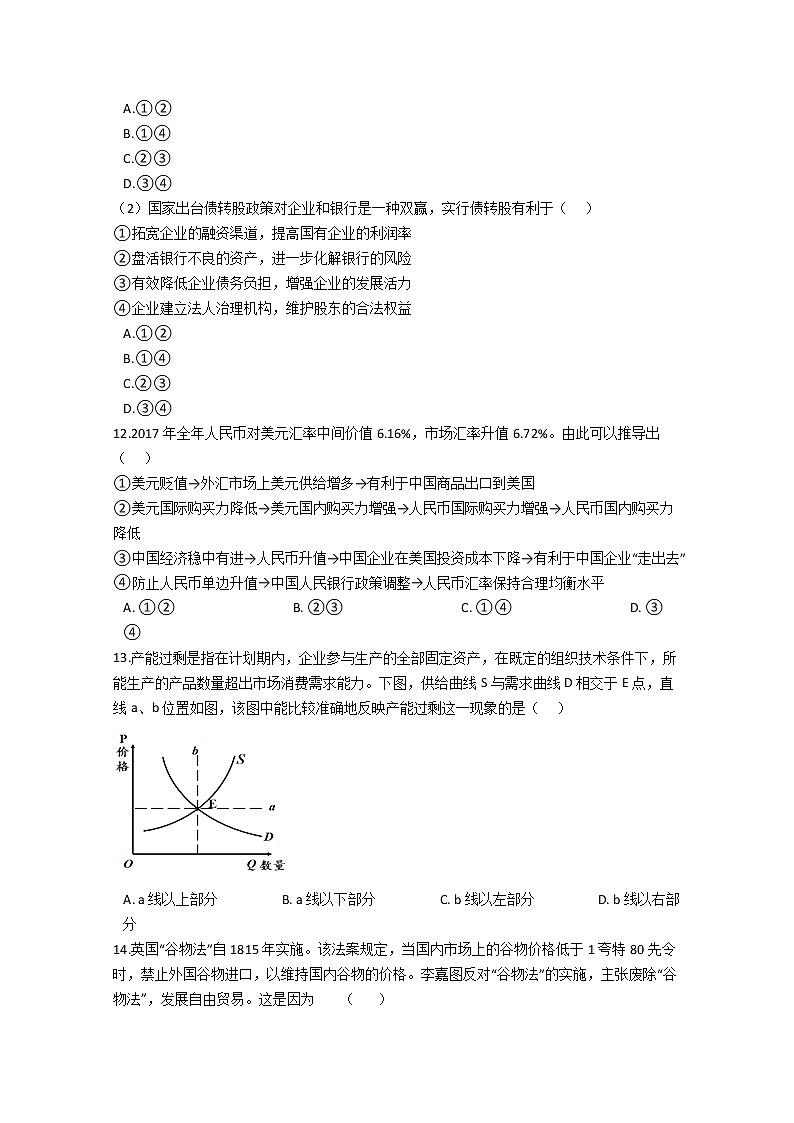 河南省许昌市第三高级中学2020届高三3月月考政治试卷03