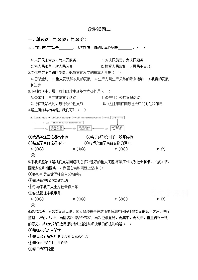 河南省许昌市第三高级中学2020届高三月考政治试卷01