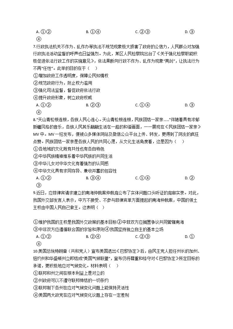 河南省许昌市第三高级中学2020届高三月考政治试卷02