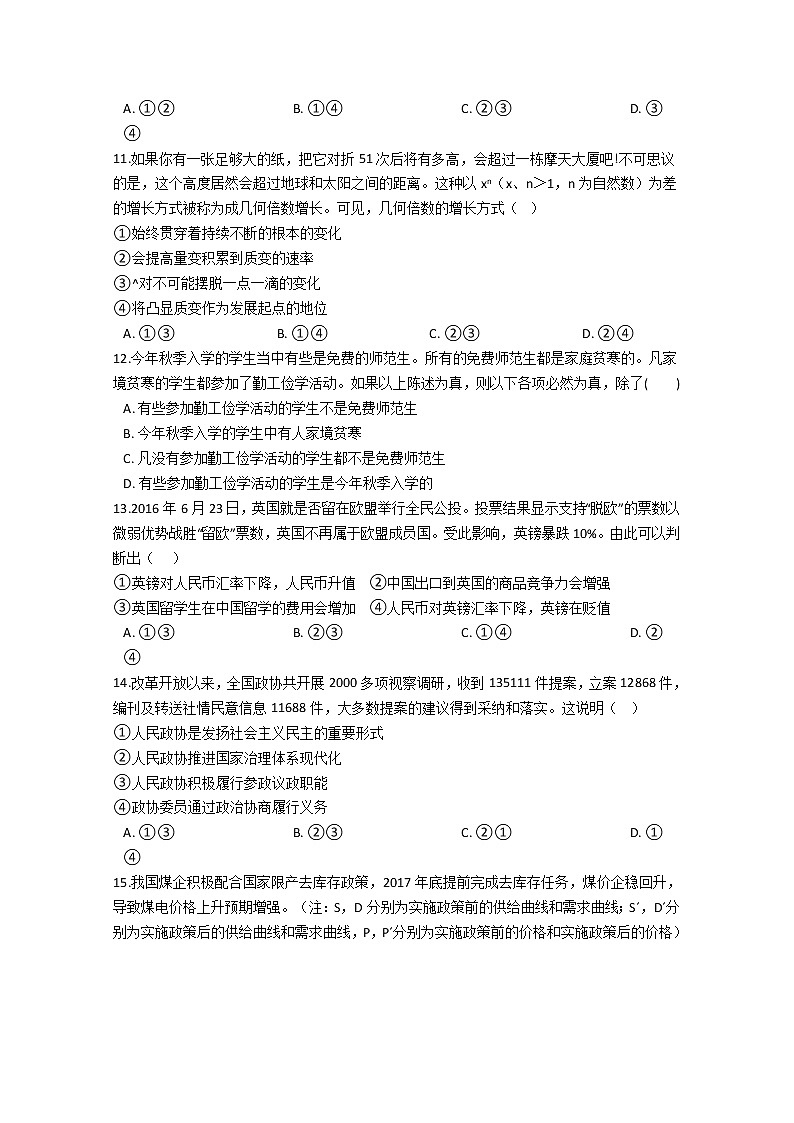 河南省许昌市第三高级中学2020届高三月考政治试卷03