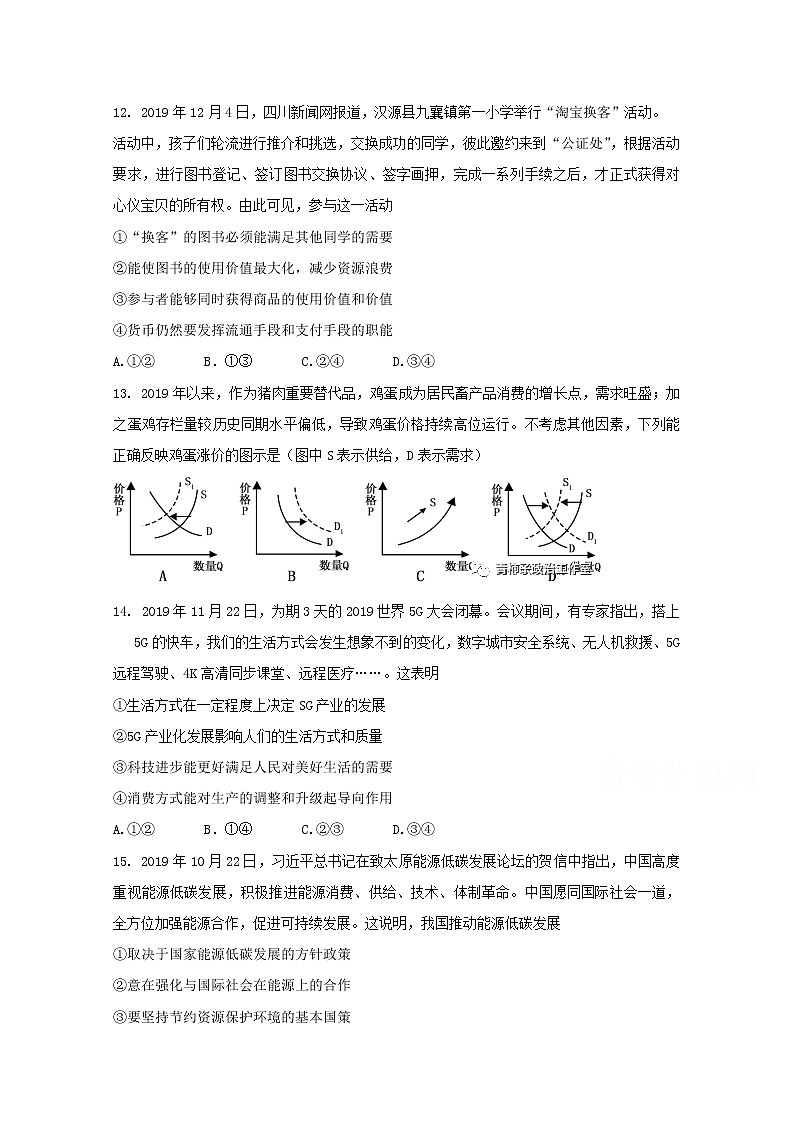 黑龙江省大庆市第四中学2020届高三4月月考文综-政治试题01