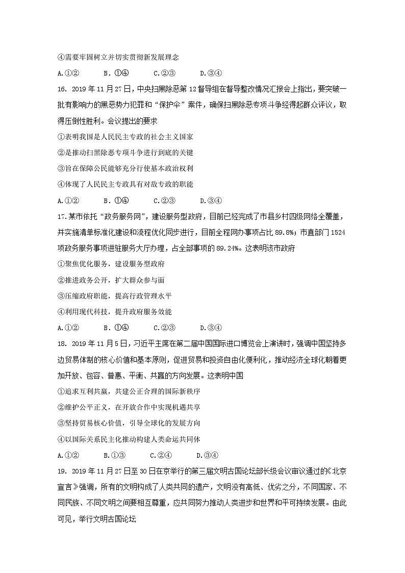 黑龙江省大庆市第四中学2020届高三4月月考文综-政治试题02